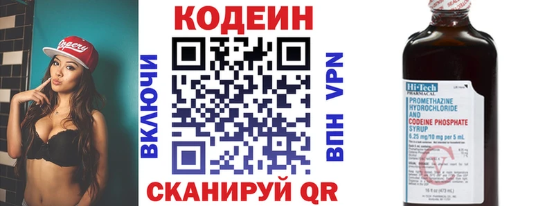 Codein напиток Lean (лин)  Анадырь 